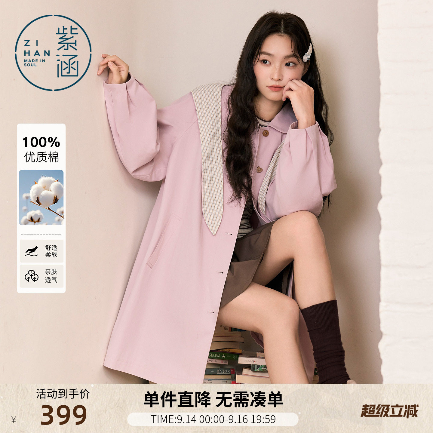 紫涵纯棉中长款粉色翻领单排扣风衣女2026年秋季新款褶皱肌理外套