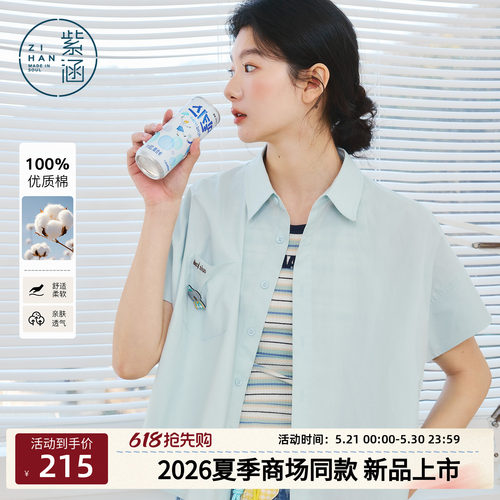 紫涵全棉绿色短袖衬衫女2026夏季新款清新夏日氛围感简约宽松衬衣