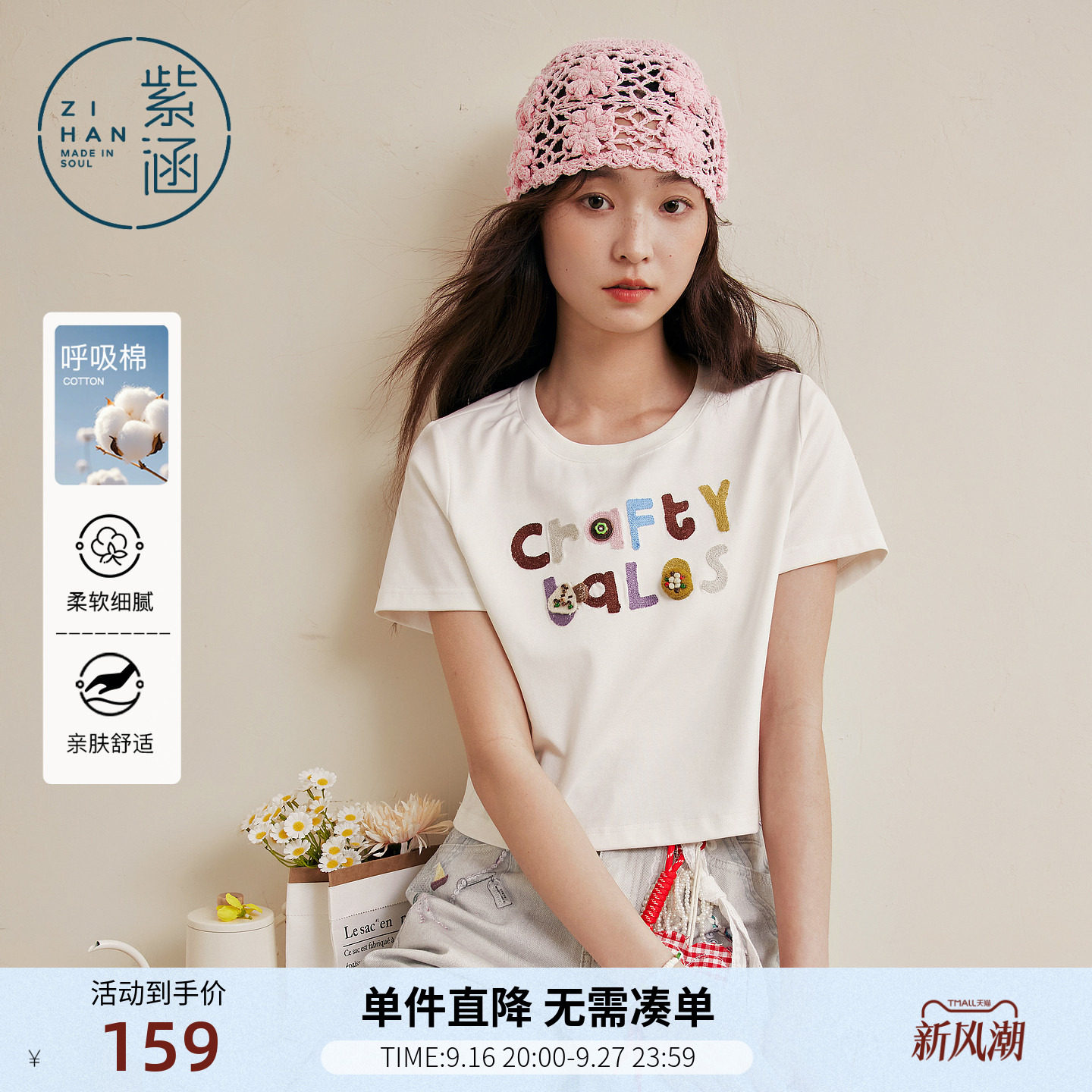 紫涵短款白色正肩短袖T恤女2026年夏季新款字母刺绣修身显瘦上衣图片