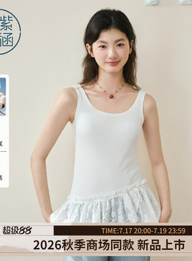 紫涵白色打底u领针织背心女2026秋季新款下摆蕾丝荷叶边拼接吊带