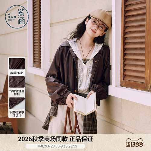 紫涵短款咖色翻领皮衣外套女2026年秋季新款复古微皱肌理宽松外套