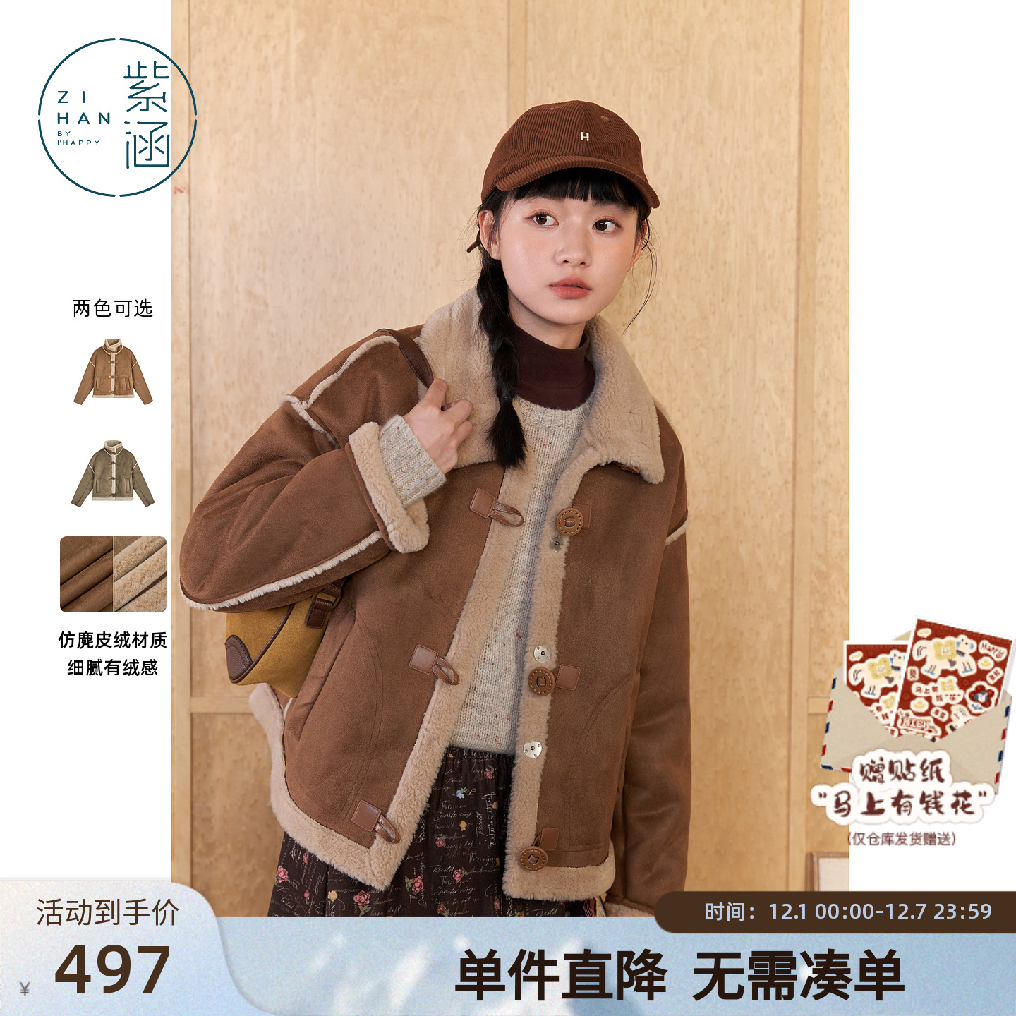 【明星同款】紫涵美拉德麂皮绒外套女冬季新款工装休闲夹克上衣潮