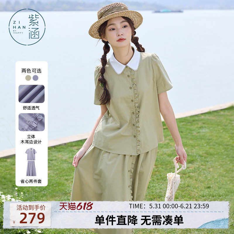紫涵甜美绿色木耳边短袖衬衫a字半身裙上下两件套装女士夏季新款