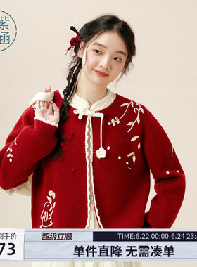 紫涵红色盘扣针织开衫女冬季新款新中式手钩花刺绣灯笼袖毛衣外套