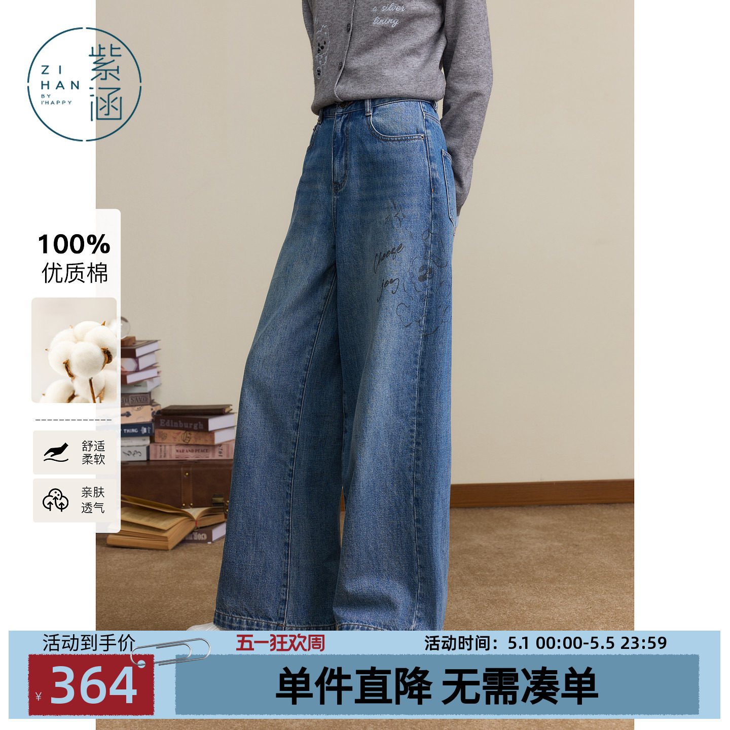 紫涵100%纯棉阔腿牛仔裤女士秋季新款高腰宽松显瘦印花浅蓝休闲裤