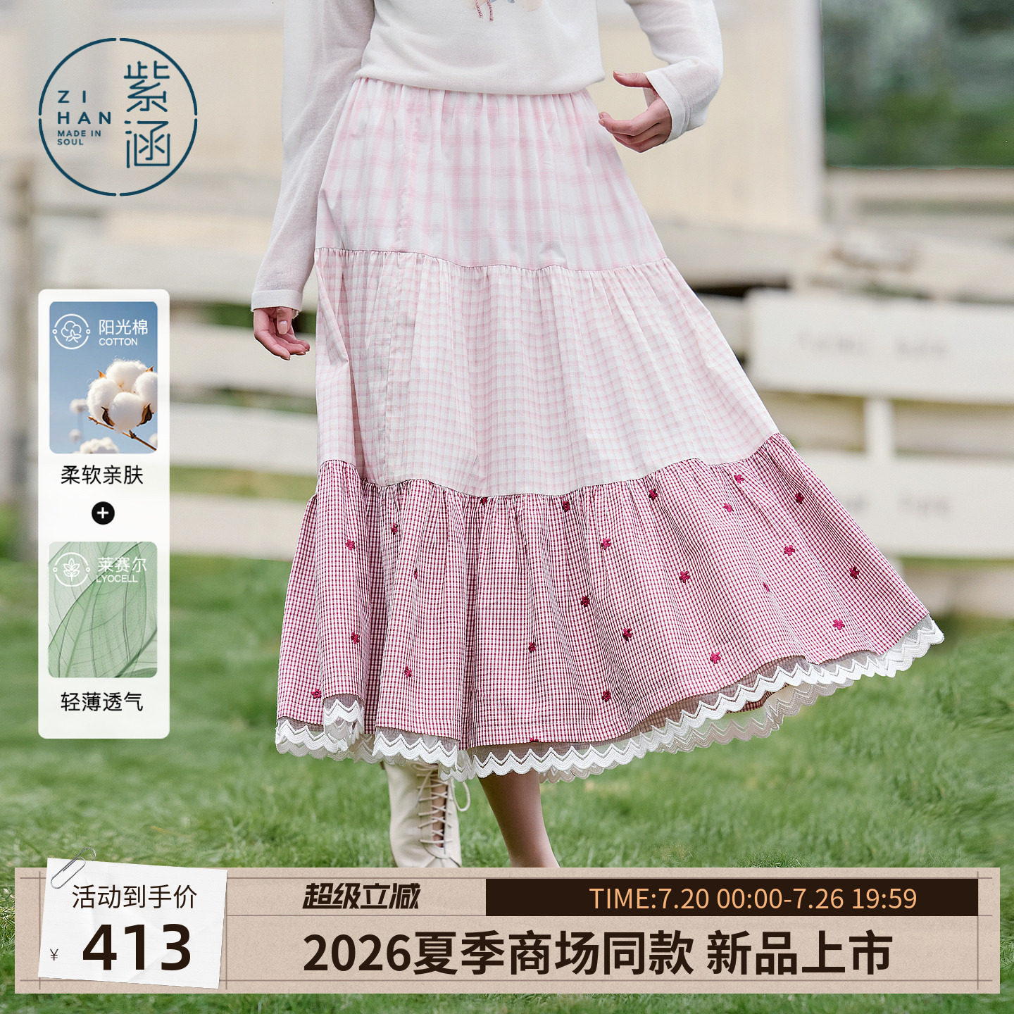 紫涵粉色格纹撞色拼接蛋糕裙女2026夏季新款松紧腰花边a字半身裙