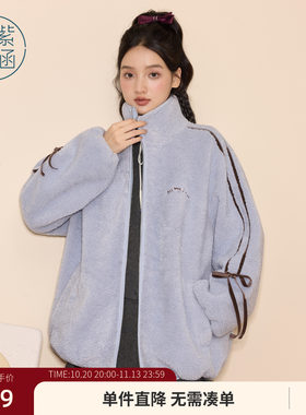紫涵摇粒绒立领短外套女冬季新款甜美线条蝴蝶结宽松休闲拉链上衣
