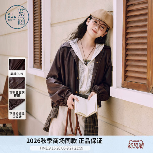 紫涵短款咖色翻领皮衣外套女2026年秋季新款复古微皱肌理宽松外套