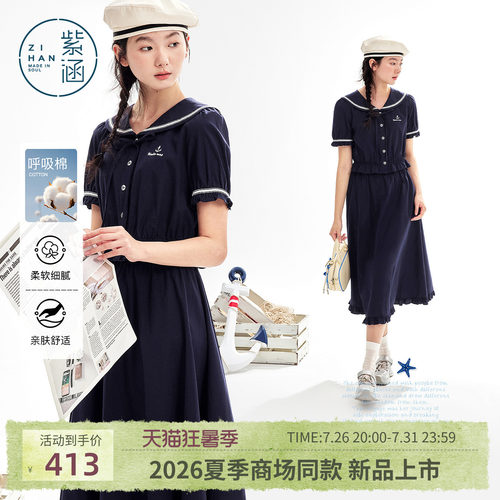 紫涵海军领收腰上衣木耳边下摆a字半身裙两件套装女2026夏季新款