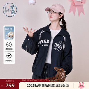紫涵运动休闲字母绣花外套侧边条纹直筒裤两件套装女2026秋季新款