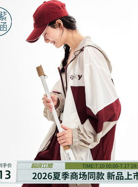 紫涵红白拼色连帽外套女2026夏季新款运动风遮阳宽松休闲拉链上衣