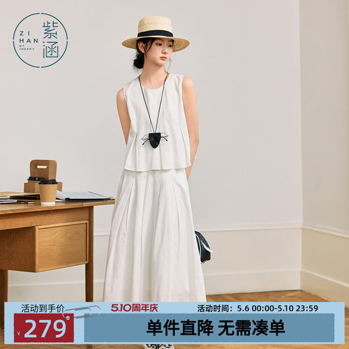 紫涵白色圆领无袖背心+高腰百褶长裙淡人上下两件套装女夏季新款