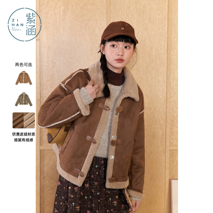 紫涵美拉德麂皮绒外套女2024冬季 王楚然同款 好物体验专享