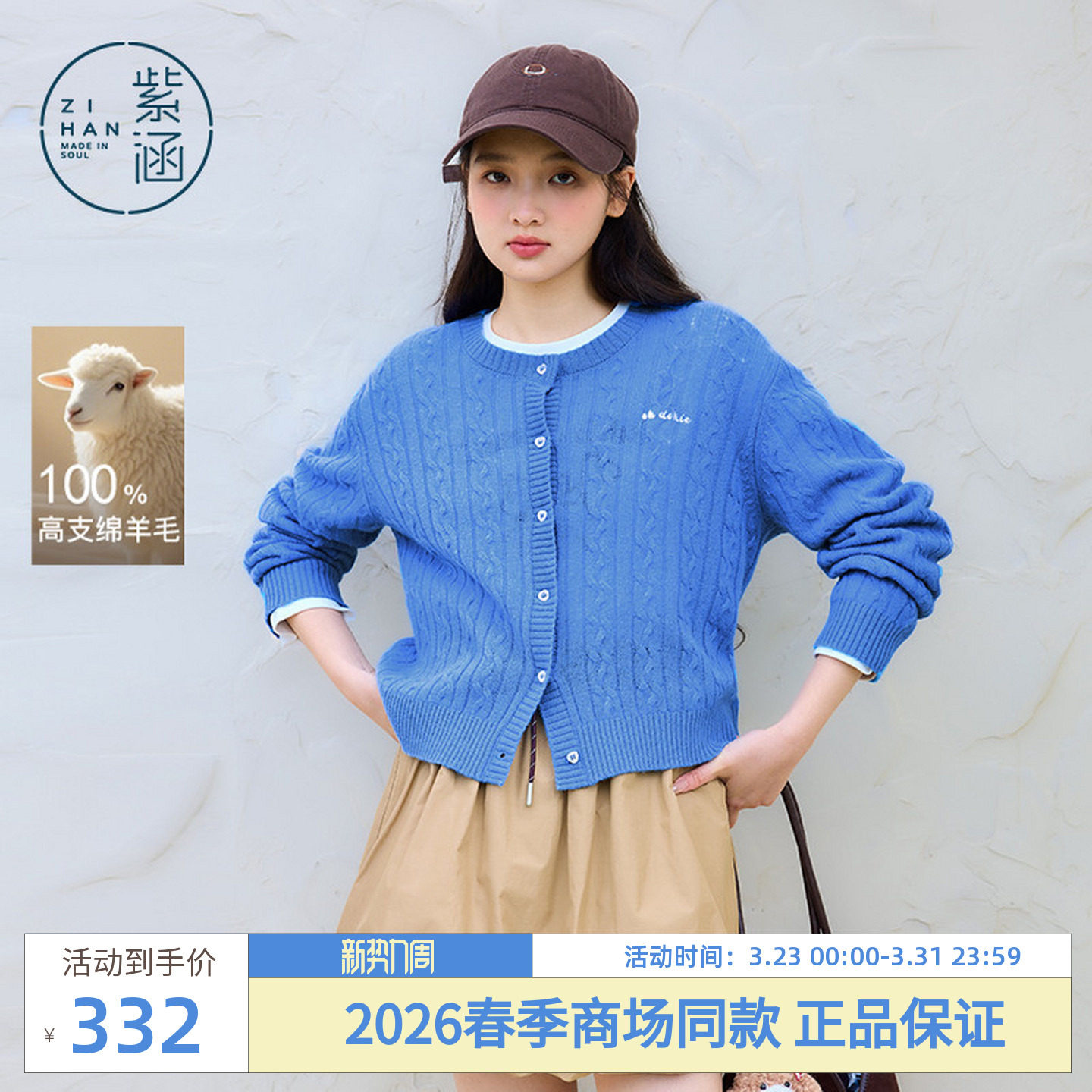 紫涵100%绵羊毛短款圆领针织开衫女2026春季新款麻花肌理毛衫外套