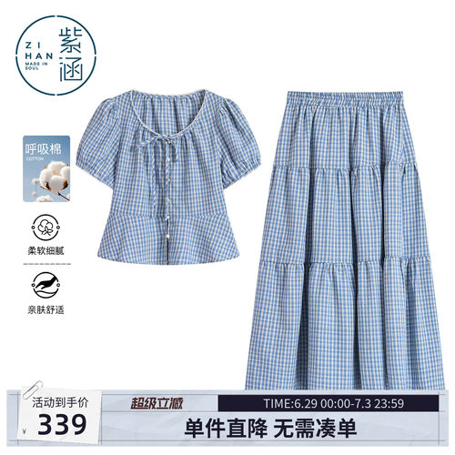 紫涵格纹花边短袖小衫松紧腰a字半身裙两件套装女2026年夏季新款