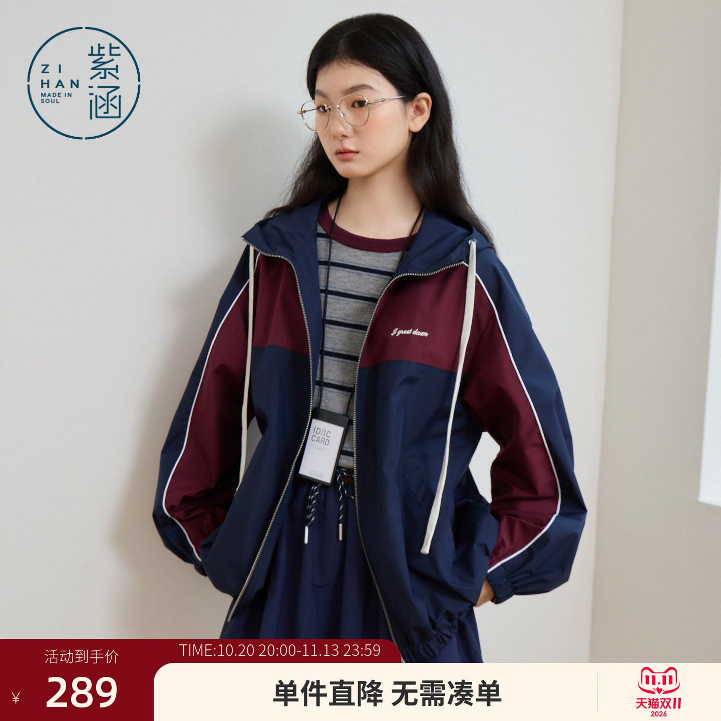 紫涵复古抽绳连帽撞色拼接运动风短款外套宽松显瘦学院风春季新款