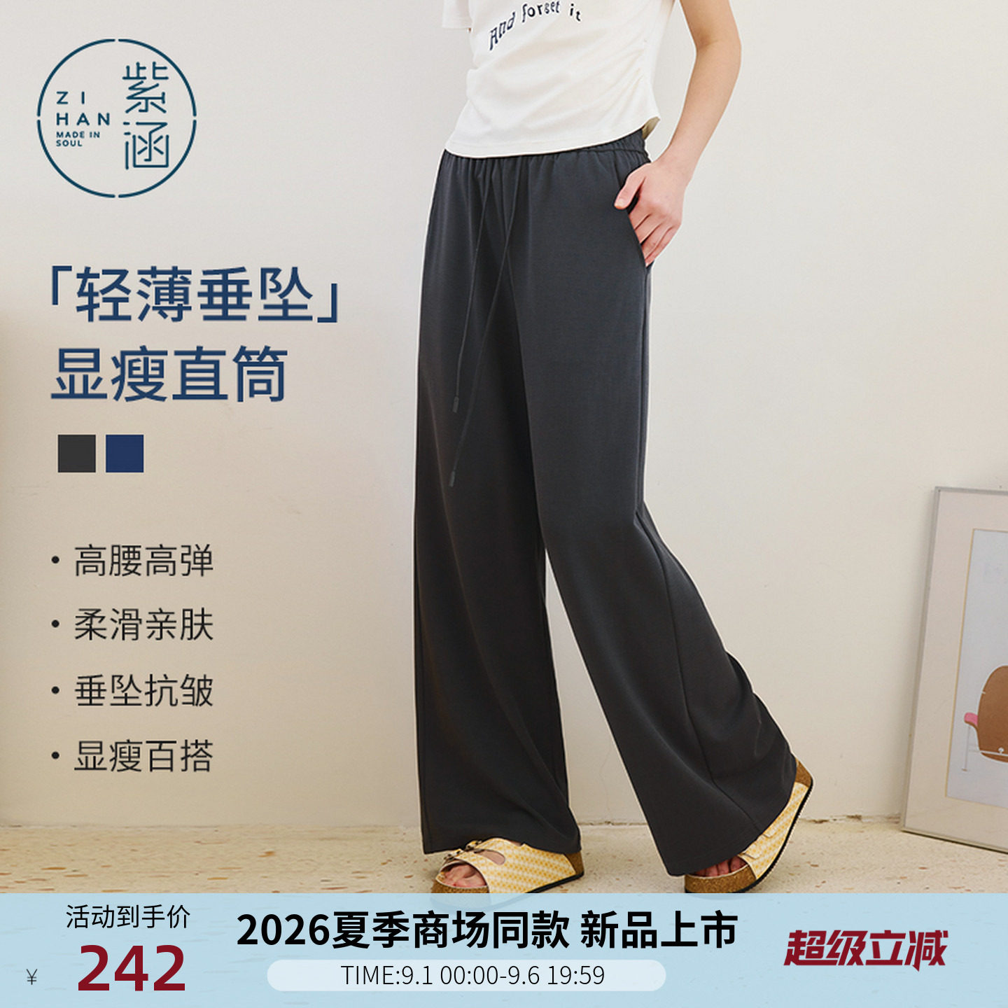 紫涵薄款直筒阔腿卫裤女2026夏季新款垂感松紧腰宽松透气休闲长裤图片