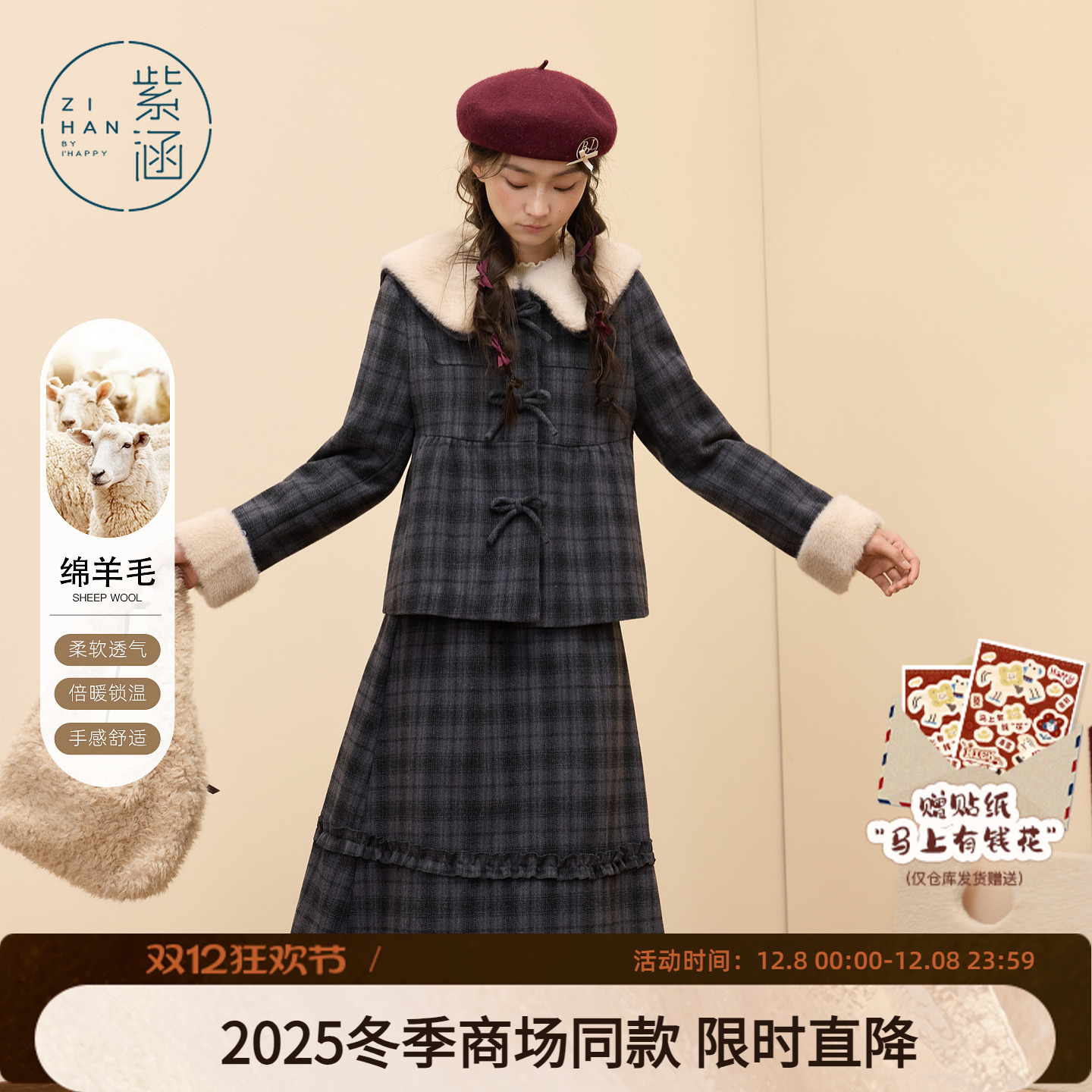 紫涵绵羊毛毛呢格纹半身裙套装