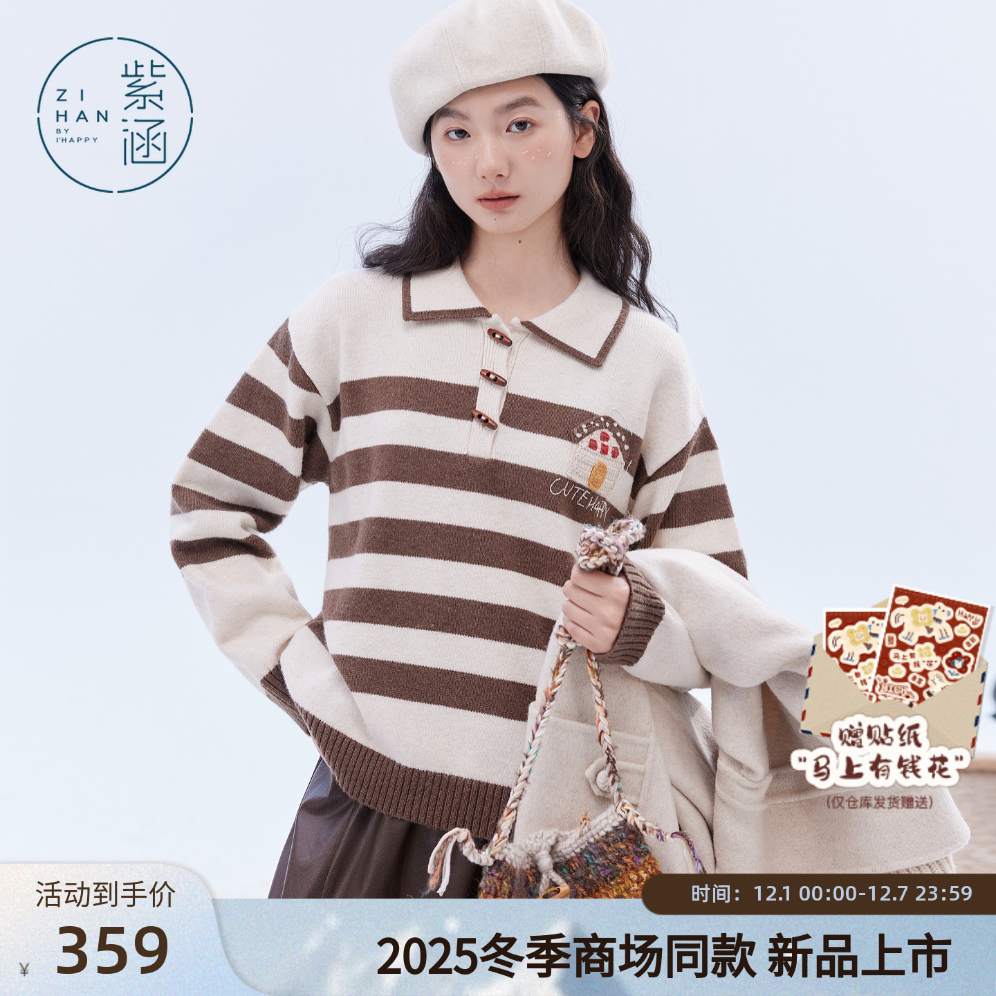 紫涵撞色条纹POLO领针织衫女2025年冬季新款手钩刺绣宽松套头毛衣