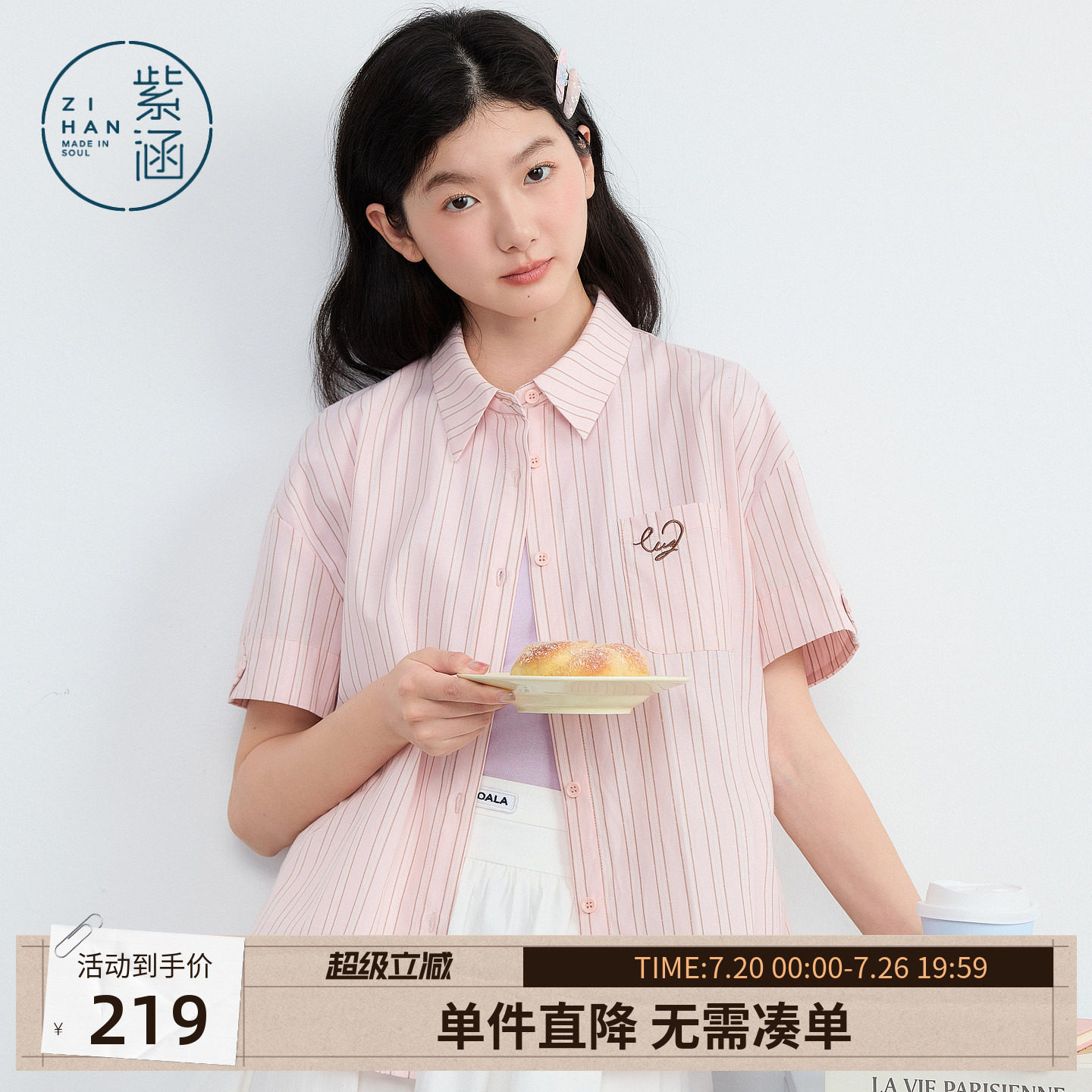 紫涵粉色竖条纹短袖衬衫女2026夏季新款甜美刺绣口袋宽松落肩上衣