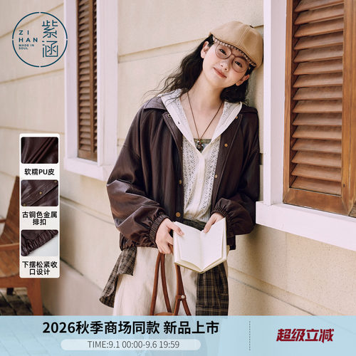 紫涵短款咖色翻领皮衣外套女2026年秋季新款复古微皱肌理宽松外套