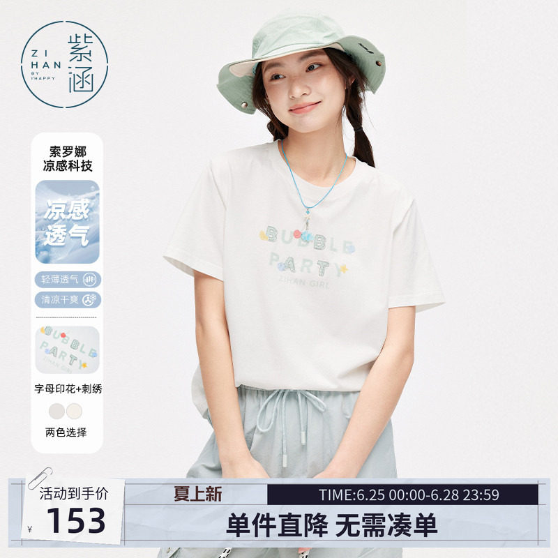 【凉感索罗娜】紫涵印花白色圆领短袖T恤女士夏季新款休闲体恤衫 - 实物图