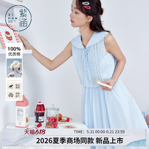 紫涵纯棉蓝条海军领无袖小衫a字半身裙两件套装女2026年夏季新款