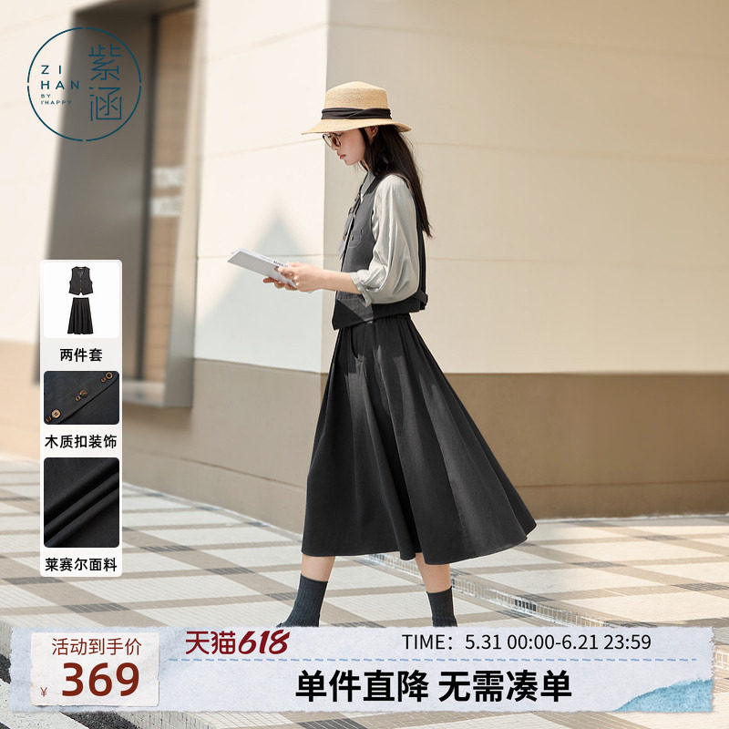 紫涵复古V领叠穿背心马甲上衣高腰a字半身裙两件套装女春秋季新款