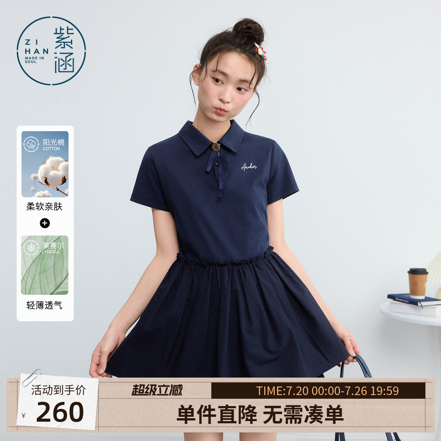 紫涵POLO领短袖连衣裙女2026年夏季新款学院风拼接双裙摆收腰短裙