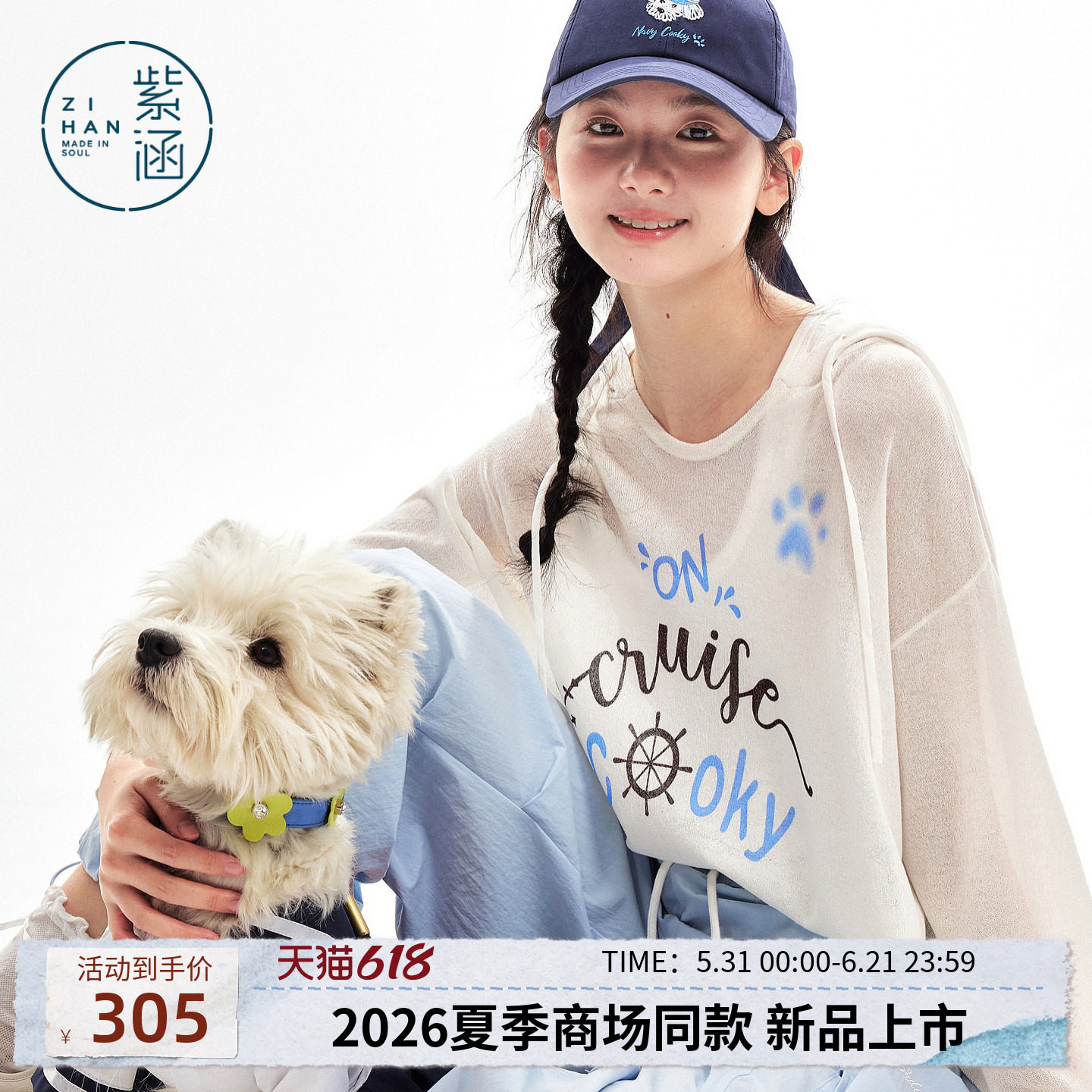 紫涵遮阳宽松连帽罩衫女2026年夏季新款薄透亲肤字母印花长袖毛衫
