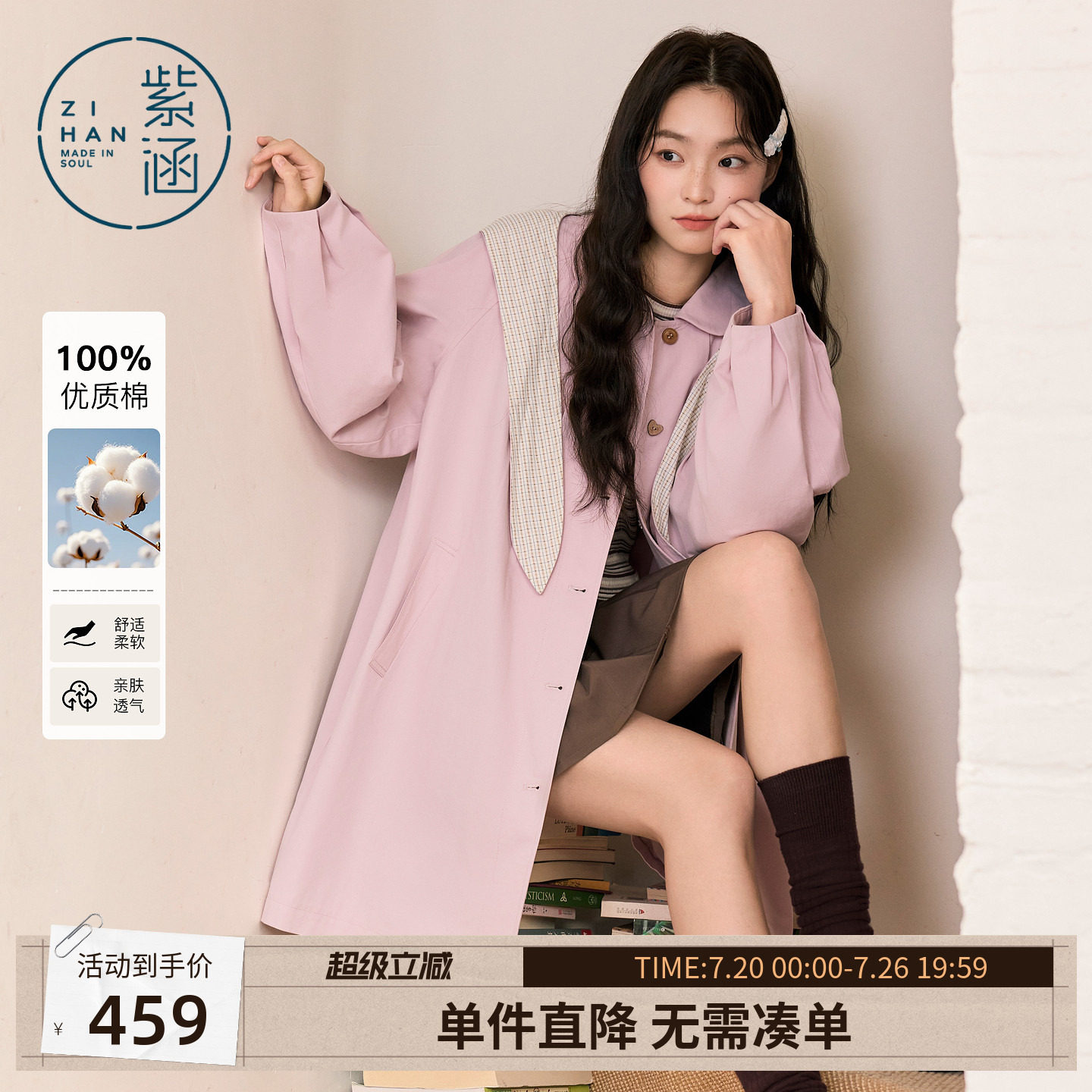 紫涵纯棉中长款粉色翻领单排扣风衣女2026年秋季新款褶皱肌理外套