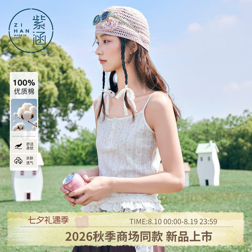 紫涵纯棉碎花肌理吊带女2026年早秋季新款下摆木耳边细肩打底背心
