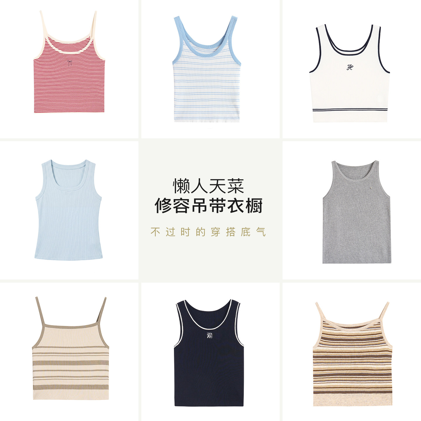 紫涵吊带背心合辑 2026夏季新款工字背心吊带少女外穿内搭上衣