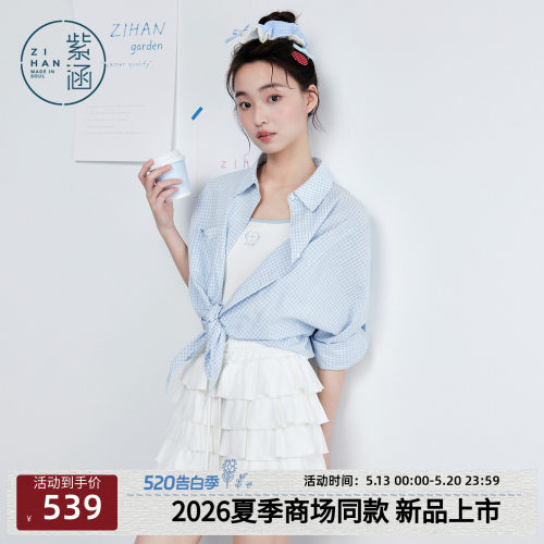 紫涵蓝白格纹衬衫内搭吊带荷叶边蛋糕裙三件套装女2026年夏季新款