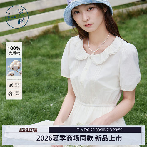 紫涵纯棉白色娃娃领短袖连衣裙女2026年夏季新款法式收腰a字长裙