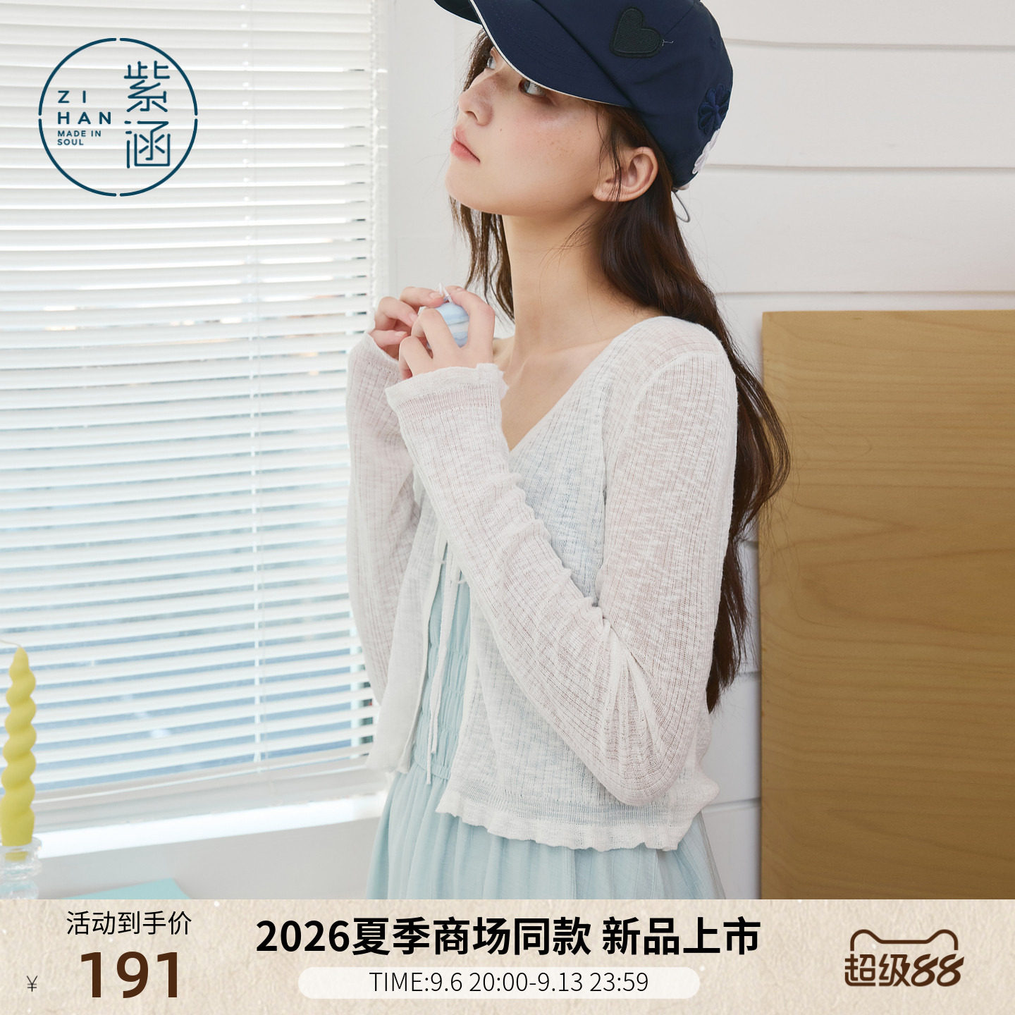 紫涵v领长袖针织开衫女2026年夏季新款吊带裙叠穿遮阳木耳边罩衫图片