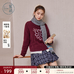 紫涵红色兔羊毛混纺套头毛衣女士冬季新款花朵刺绣宽松休闲针织衫