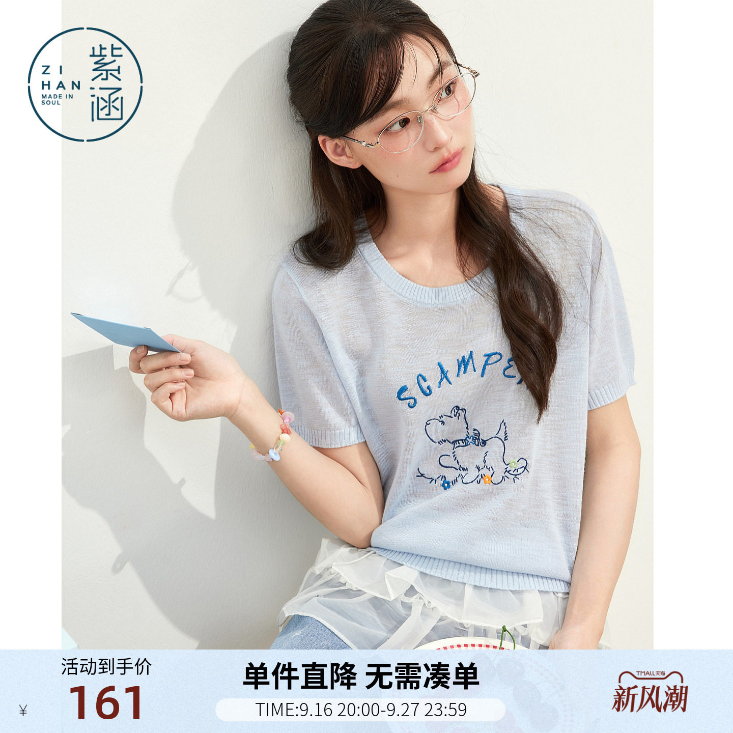 紫涵罗纹圆领短袖T恤女2026年夏季新款薄透叠穿小狗字母刺绣罩衫图片