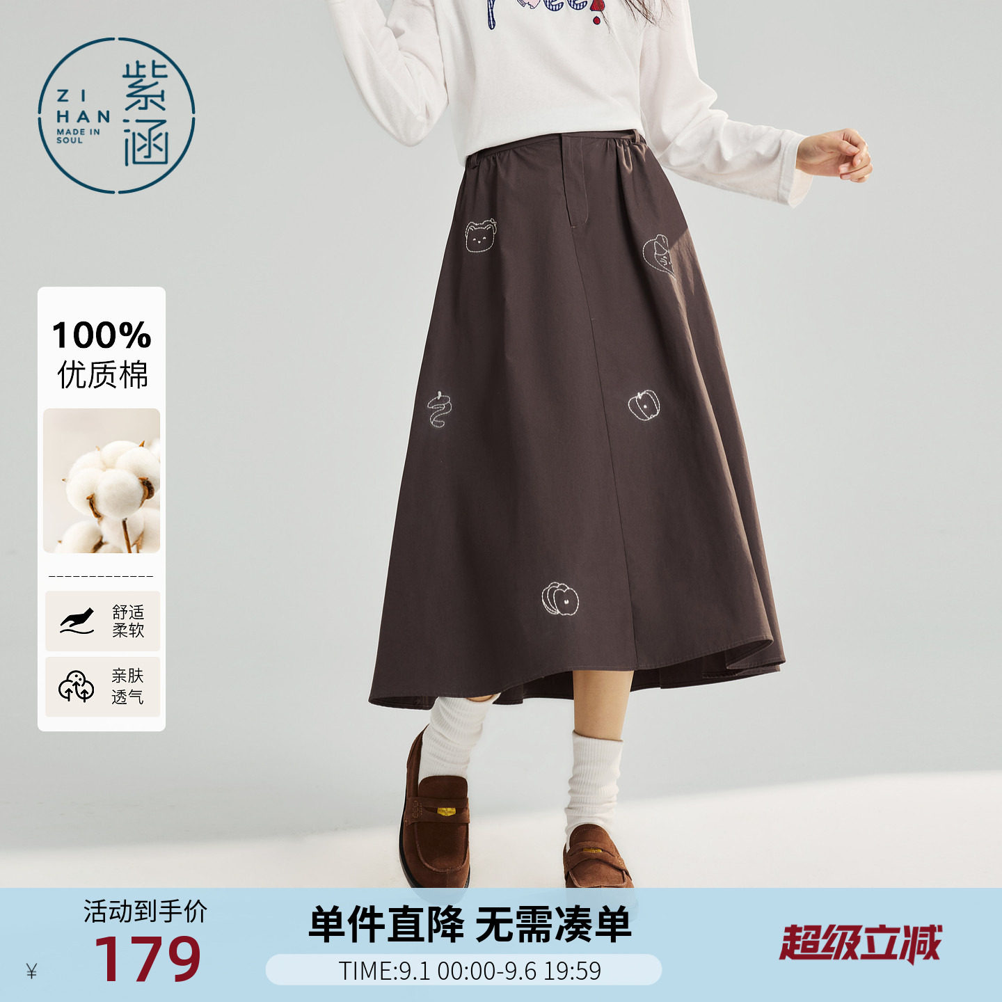 紫涵100%纯棉棕色半身裙女春季新款卡通趣味刺绣高腰显瘦a字裙子