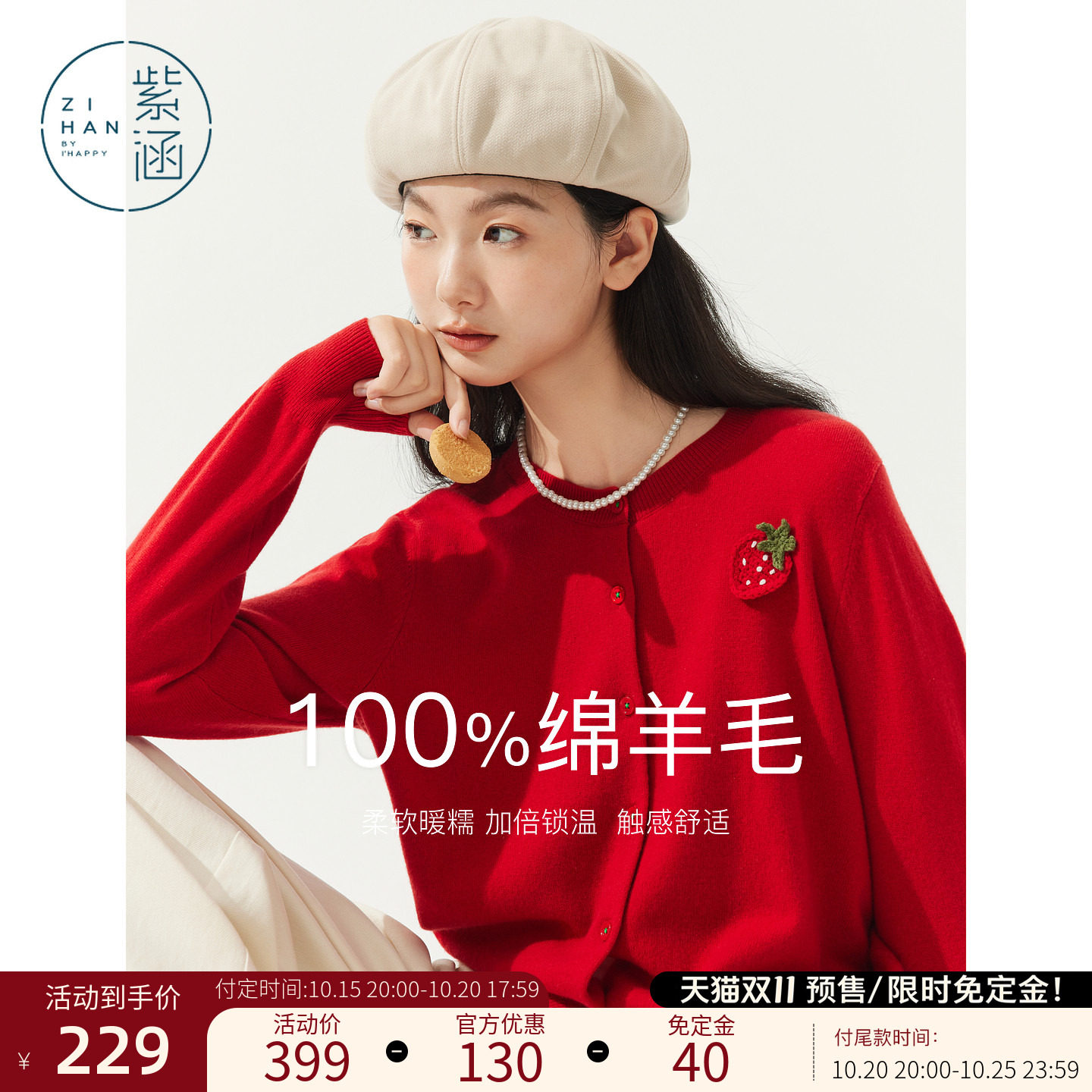 紫涵100%绵羊毛圆领针织开衫女秋季新款草莓刺绣宽松红色毛衫上衣