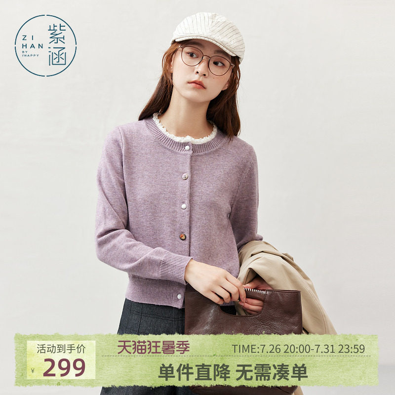 紫涵花边圆领紫色毛衣开衫女秋季新款文艺简约百搭宽松显瘦针织衫