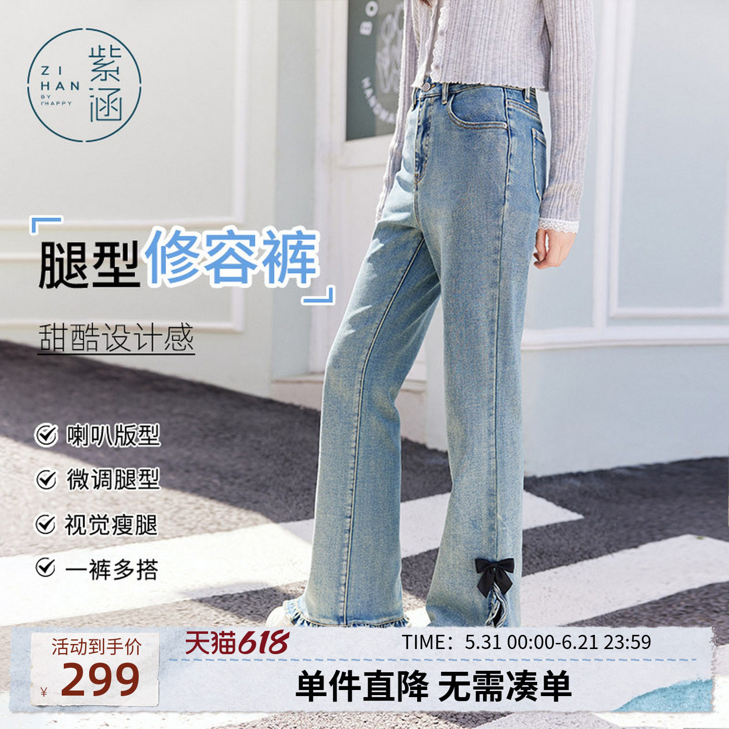 紫涵水洗蓝色微喇牛仔裤女秋季新款脚口木耳边开叉修身高腰休闲裤