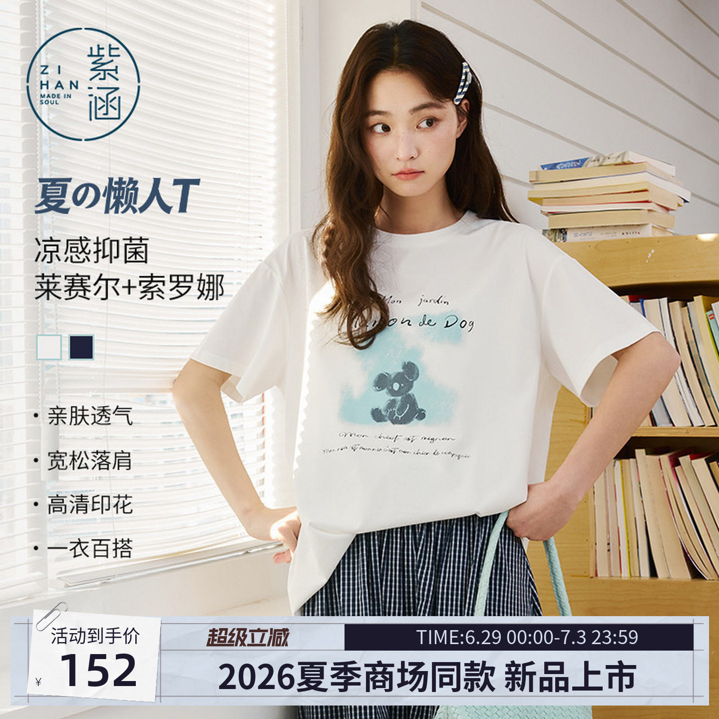 紫涵莱赛尔索罗娜凉感短袖T恤女2026夏新款考拉字母印花宽松上衣 - 实物图