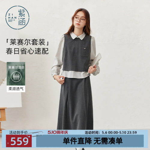 紫涵莱赛尔灰色假两件长袖上衣a字半身裙上下两件套装女春季新款