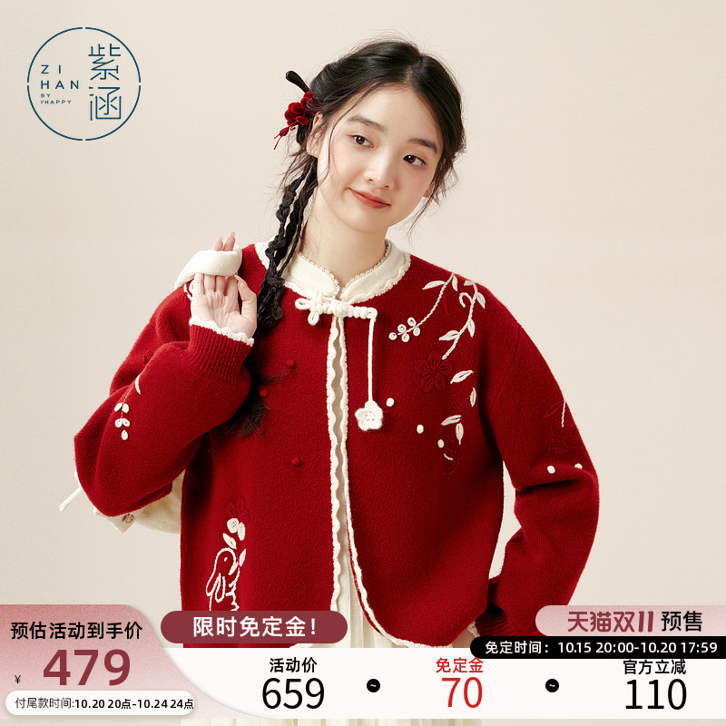 紫涵红色盘扣针织开衫女冬季新款新中式手钩花刺绣灯笼袖毛衣外套