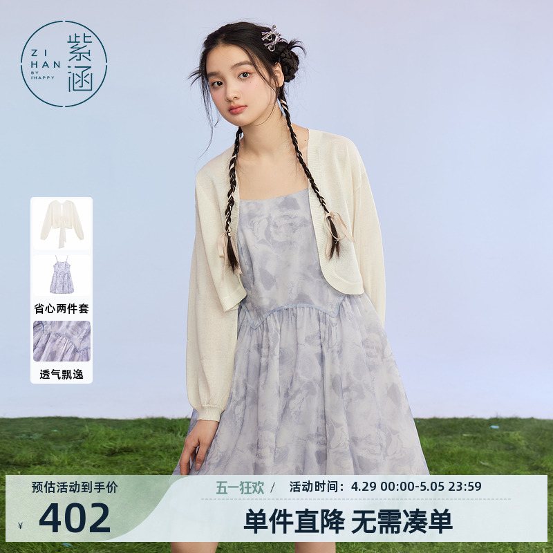紫涵针织开衫吊带花苞裙套装女夏季新款甜美休闲外套连衣裙两件套