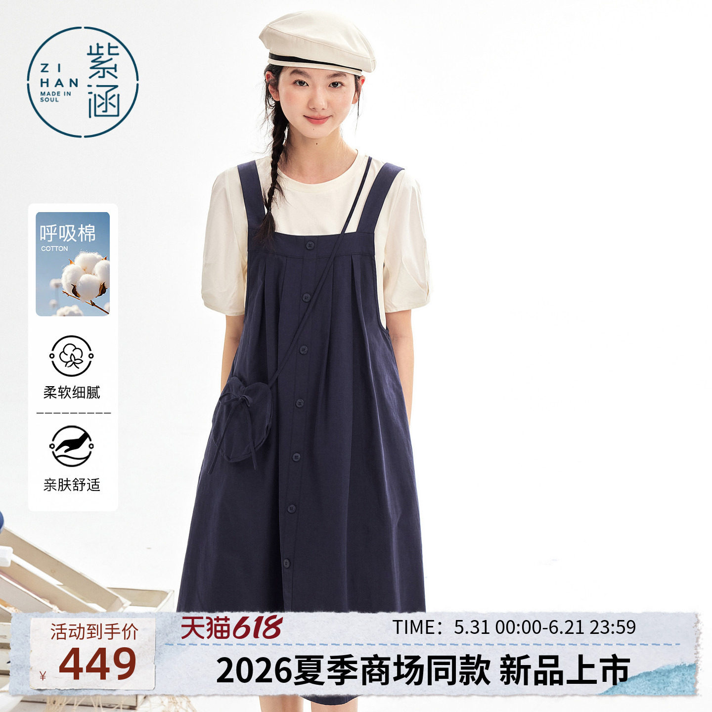 紫涵棉感白色打底T恤藏青背带a字连衣裙两件套装女2026年夏季新款