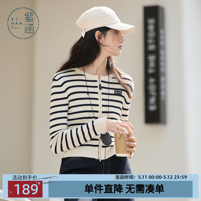 紫涵麻花圆领针织开衫女春秋季新款修身显瘦时尚休闲撞色条纹上衣