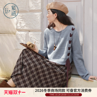紫涵毛衣格纹连衣裙套装女2026冬季新款爱心绑绳罩衫a字裙两件套