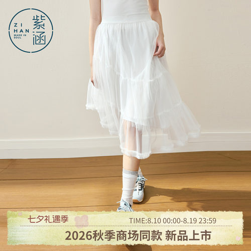 紫涵白色网纱半身裙女2026年秋季新款不对称木耳边拼接a字蛋糕裙